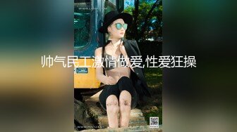 帅气民工激情做爱,性爱狂操