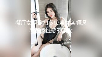 餐厅女厕偷拍多位盛世容颜逼毛茂盛性感的美女