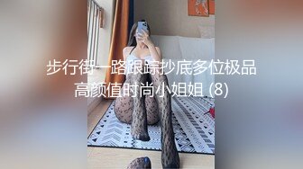 步行街一路跟踪抄底多位极品高颜值时尚小姐姐 (8)