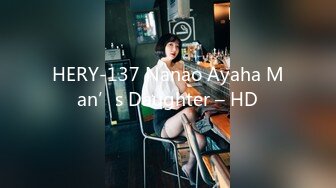 HERY-137 Nanao Ayaha Man’s Daughter – HD