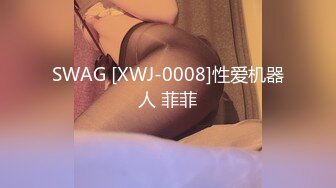 SWAG [XWJ-0008]性爱机器人 菲菲