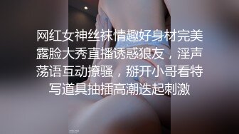 网红女神丝袜情趣好身材完美露脸大秀直播诱惑狼友，淫声荡语互动撩骚，掰开小哥看特写道具抽插高潮迭起刺激