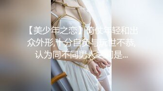 【美少年之恋】倚仗年轻和出众外形,十分自负与玩世不恭,认为同不同男人之间是...