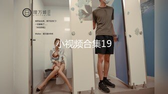 小视频合集19