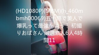 (HD1080P)(MBM)(h_460mbmh00069)五十路で美人で爆乳って最強かよっ！ 初撮りおばさん 厳選素人6人4時間11