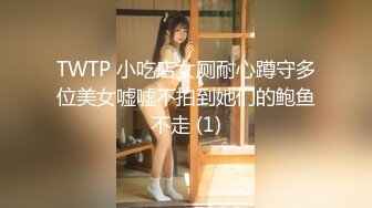 TWTP 小吃店女厕耐心蹲守多位美女嘘嘘不拍到她们的鲍鱼不走 (1)