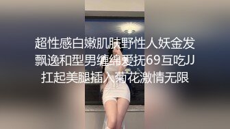 超性感白嫩肌肤野性人妖金发飘逸和型男缠绵爱抚69互吃JJ扛起美腿插入菊花激情无限