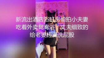 新流出酒店浴缸房偷拍小夫妻吃着外卖鸳鸯浴，丈夫细致的给老婆搓澡洗屁股