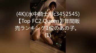 (4K)(水中騎士)(fc3452545)【Top FC2 Queen】年間販売ランキング1位のあの子。 (1)