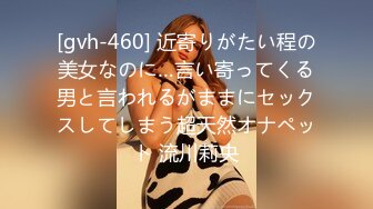 [gvh-460] 近寄りがたい程の美女なのに…言い寄ってくる男と言われるがままにセックスしてしまう超天然オナペット 流川莉央