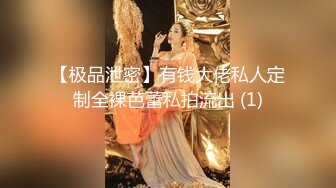 【极品泄密】有钱大佬私人定制全裸芭蕾私拍流出 (1)