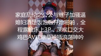 家庭乱伦之公公与继子加骚逼媳妇酒足饭饱后开始啪啪，全程露脸床上3P，深喉口交大鸡巴AV式爆草抽插浪荡呻吟