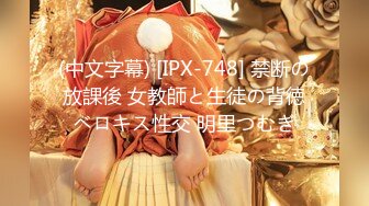 (中文字幕) [IPX-748] 禁断の放課後 女教師と生徒の背徳ベロキス性交 明里つむぎ