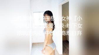 最美糖心UP主极品女神『小阿俏』剧情性爱实录-线下女陪玩的肉欲 中出成瘾难自弃