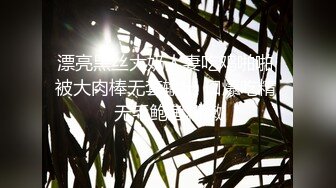 漂亮黑丝大奶人妻吃鸡啪啪 被大肉棒无套输出 口爆吃精 无毛鲍鱼粉嫩