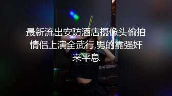 最新流出安防酒店摄像头偷拍情侣上演全武行,男的靠强奸来平息