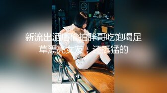 新流出酒店偷拍胖哥吃饱喝足草漂亮女友，还挺猛的