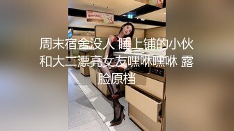 周末宿舍没人 睡上铺的小伙和大二漂亮女友嘿咻嘿咻 露脸原档