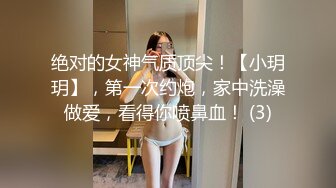 绝对的女神气质顶尖！【小玥玥】，第一次约炮，家中洗澡做爱，看得你喷鼻血！ (3)