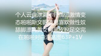 个人云盘泄漏年轻情侣激情变态啪啪斯文眼镜男喜欢做性奴舔脚漂亮美女网黑皮靴足交完在啪啪对白淫荡图63P+1V