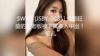 SWAG [JSBY-0081] 性慾旺盛的女老板被下属後入中出！ 黎儿