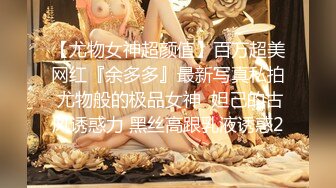 【尤物女神超颜值】百万超美网红『余多多』最新写真私拍 尤物般的极品女神  妲己的古风诱惑力 黑丝高跟乳液诱惑2